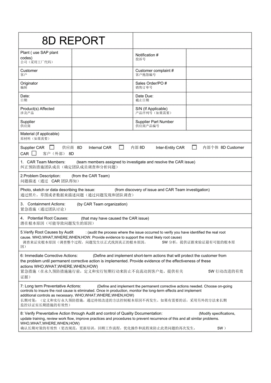 D报告中英文版_第1页