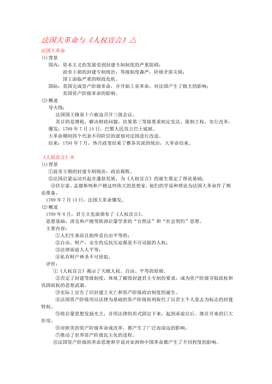 法国大革命等新增考点_第1页