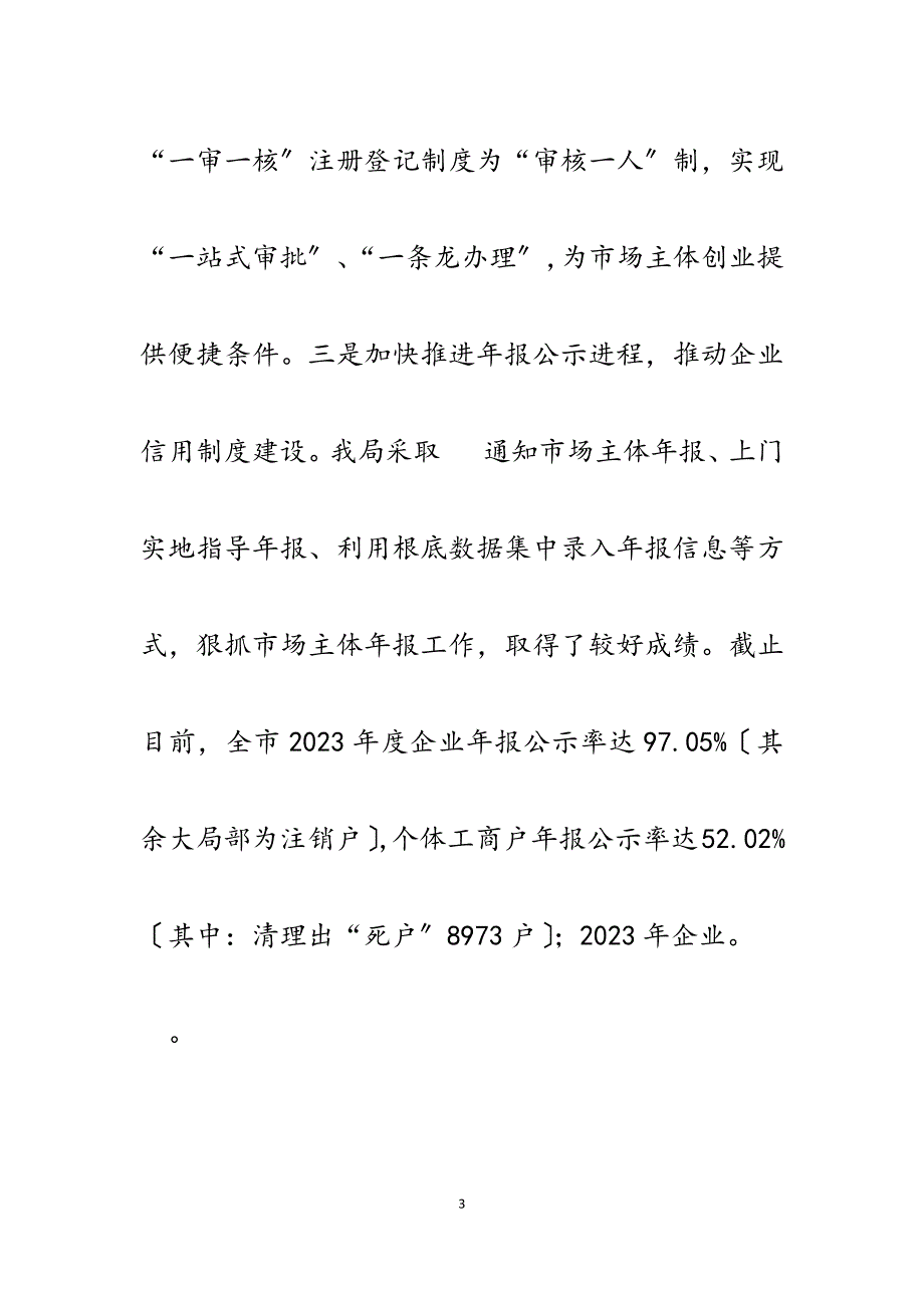 市工商局2023年及十二五工作总结及2023年主要工作安排.docx_第3页