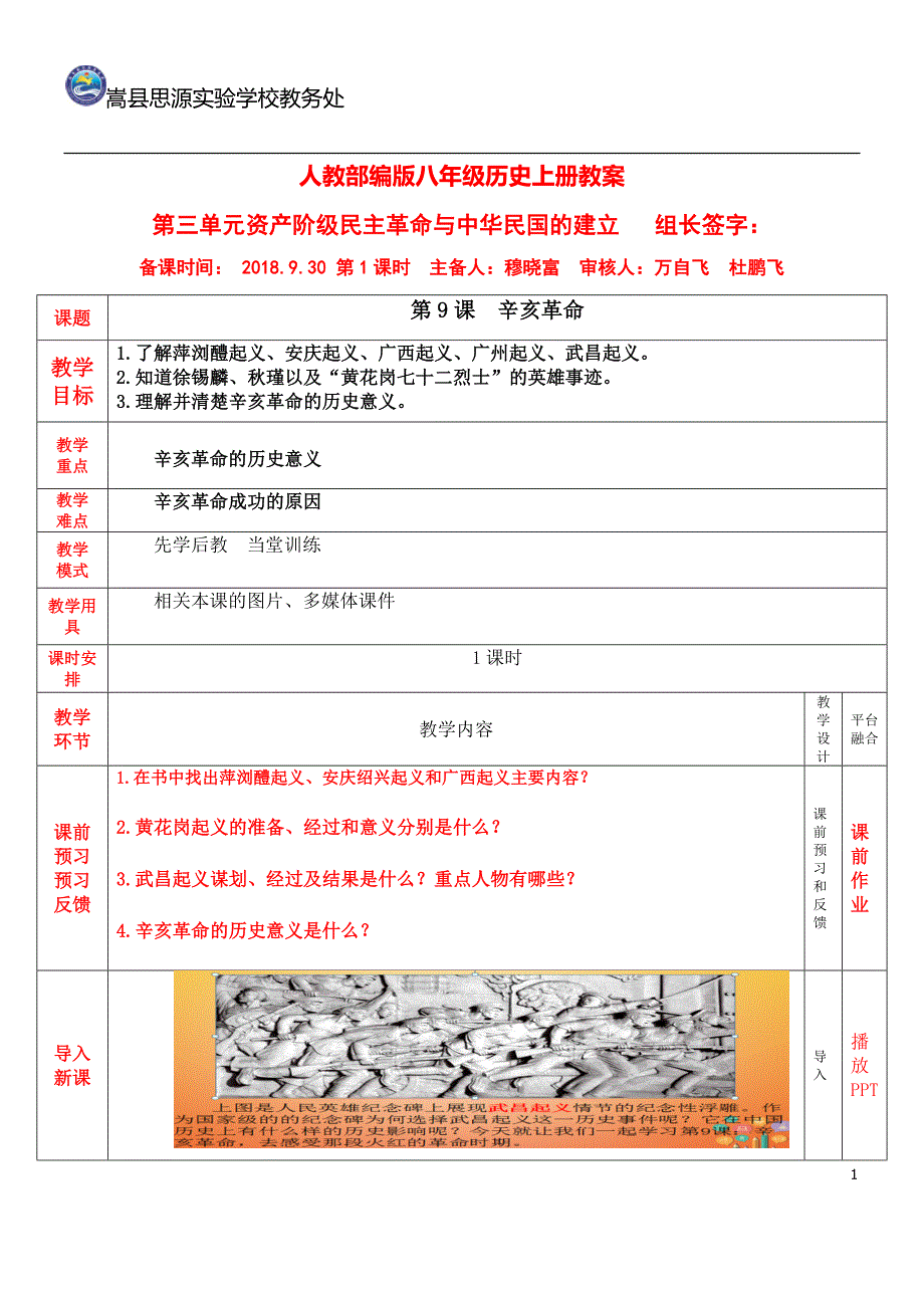 人教部编版八年级历史上册教案[63].docx_第1页