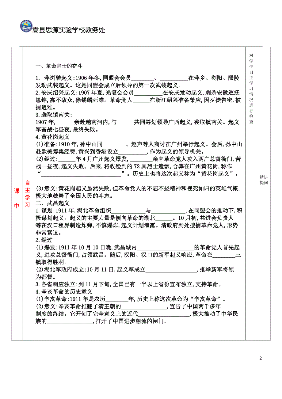 人教部编版八年级历史上册教案[63].docx_第2页