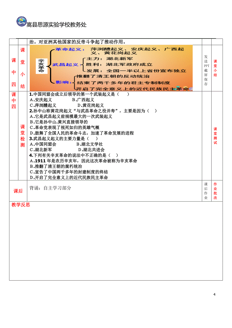 人教部编版八年级历史上册教案[63].docx_第4页