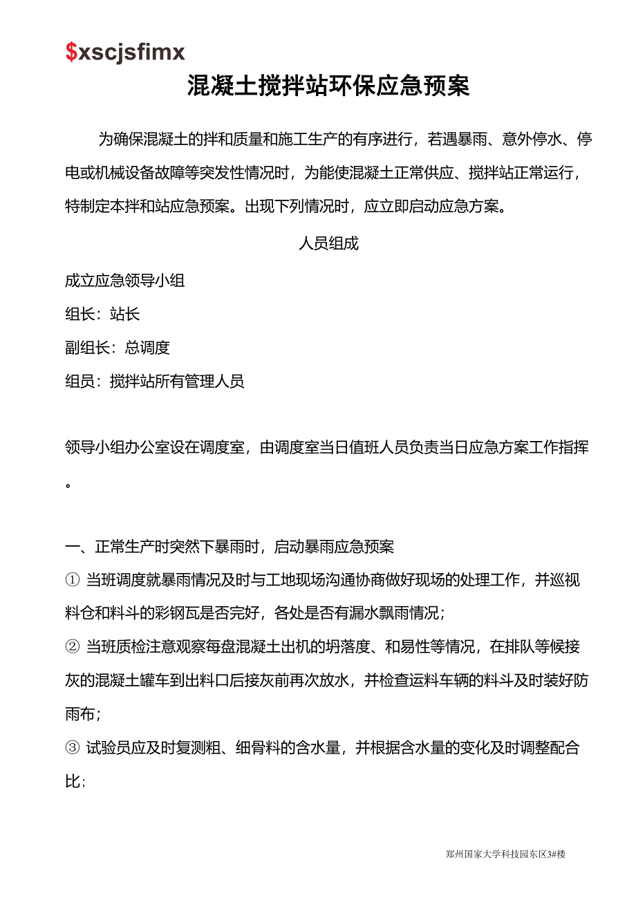 混凝土搅拌站环保应急预案_第1页