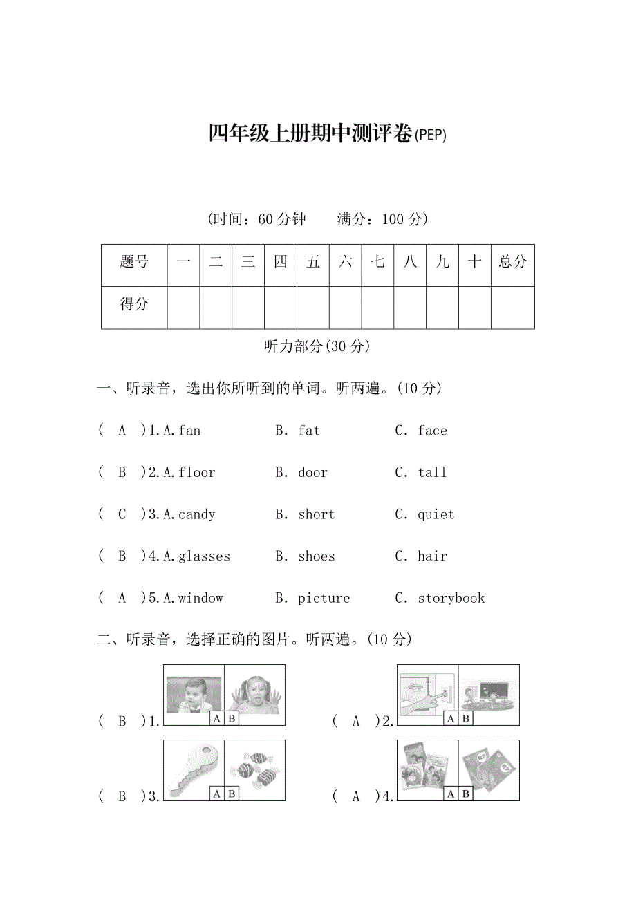 人教PEP版2020-2021年四年级上册英语期末测试卷 含答案_第1页