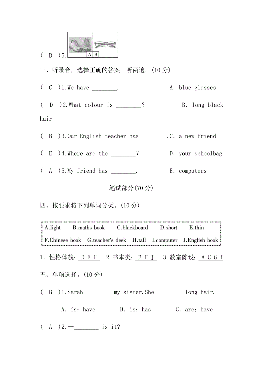 人教PEP版2020-2021年四年级上册英语期末测试卷 含答案_第2页