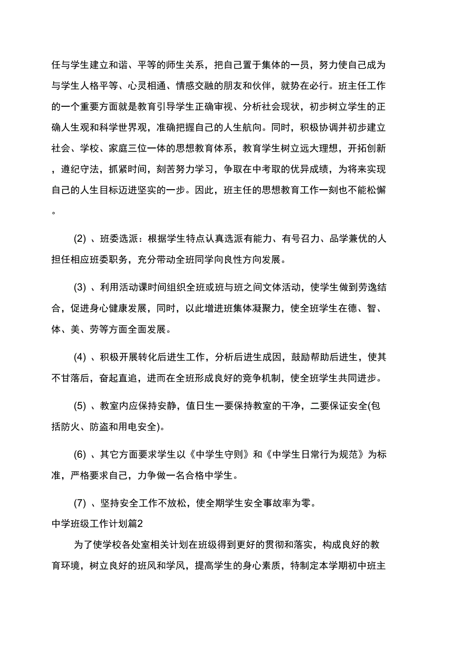 对于中学班级工作计划_第2页