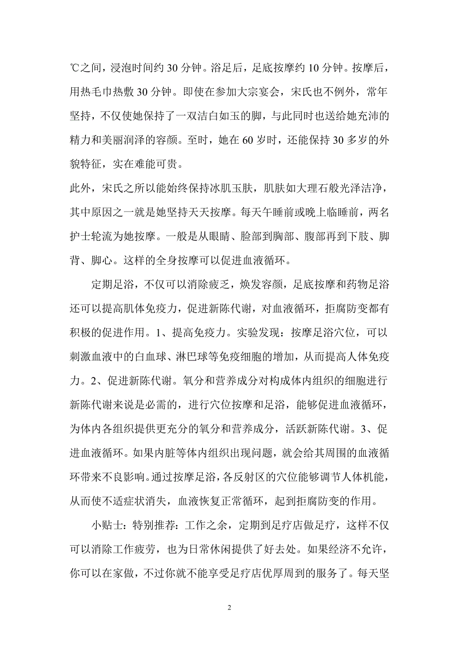 宋美龄养生之道美到百岁诀窍.doc_第2页