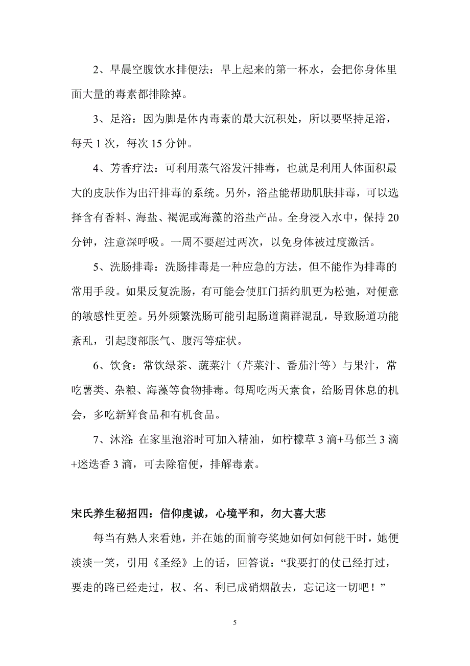 宋美龄养生之道美到百岁诀窍.doc_第5页