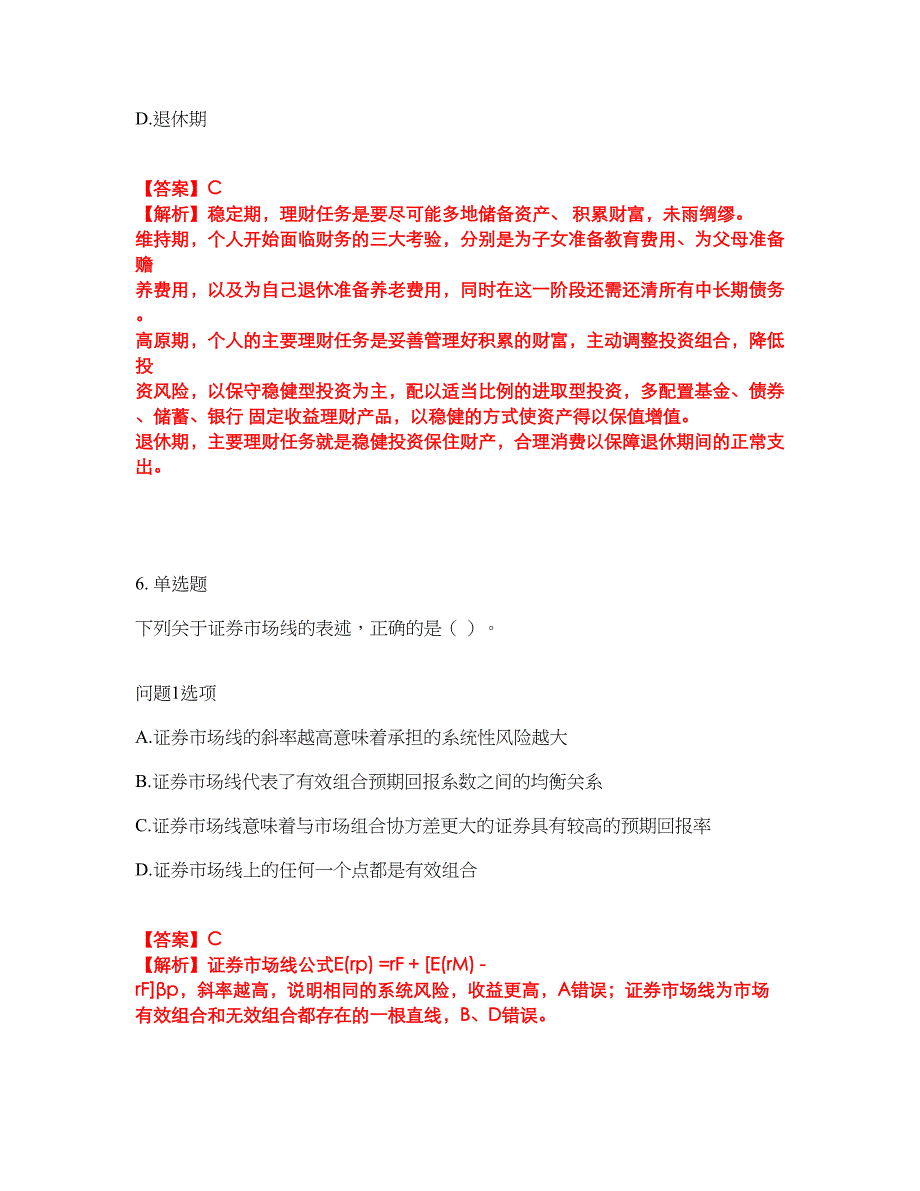 2022年金融-证券专项考试考前模拟强化练习题62（附答案详解）_第4页