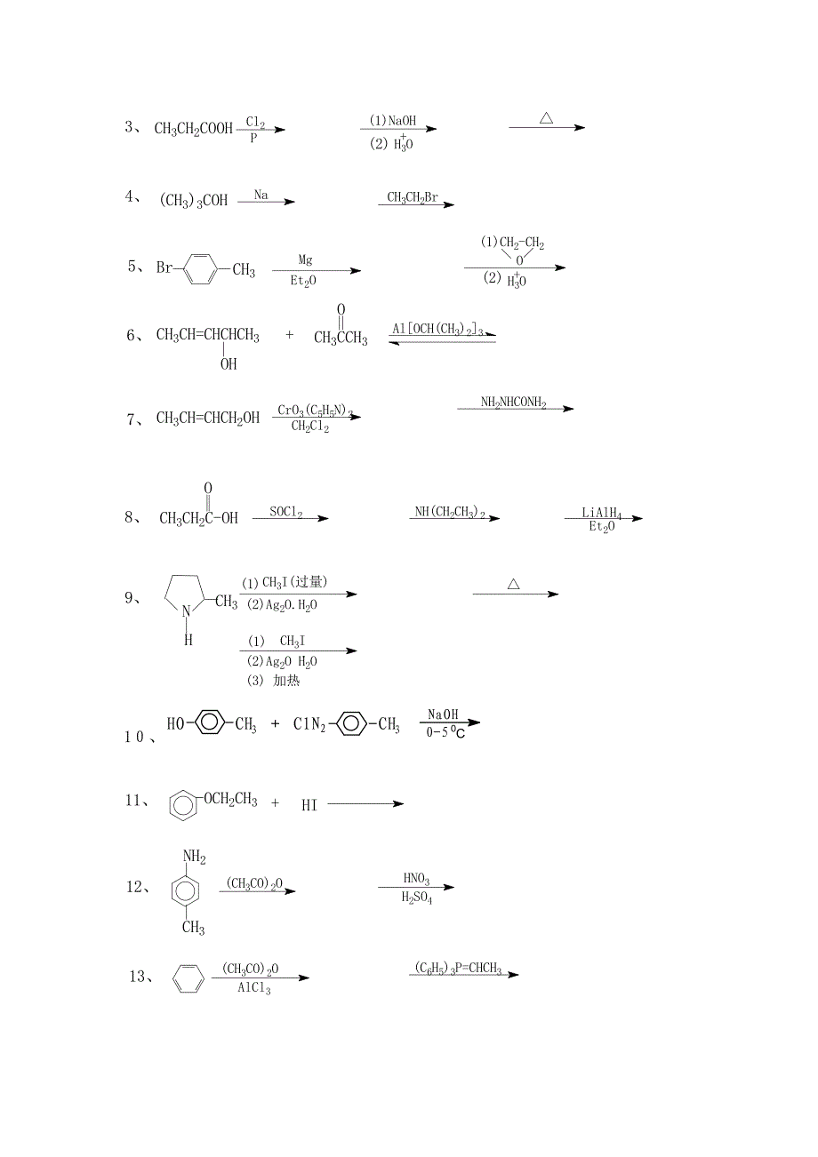 郑州大学有机化学期末考试试卷A_第2页