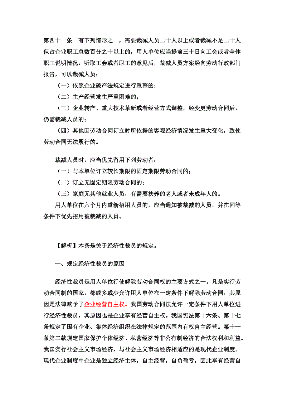 41条经济性裁员.doc_第1页