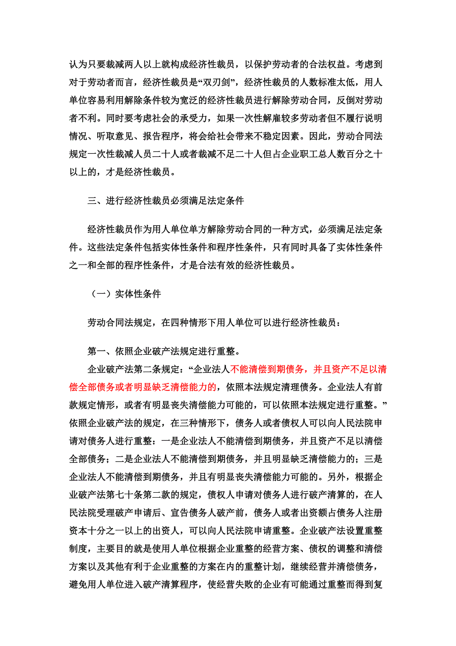 41条经济性裁员.doc_第4页