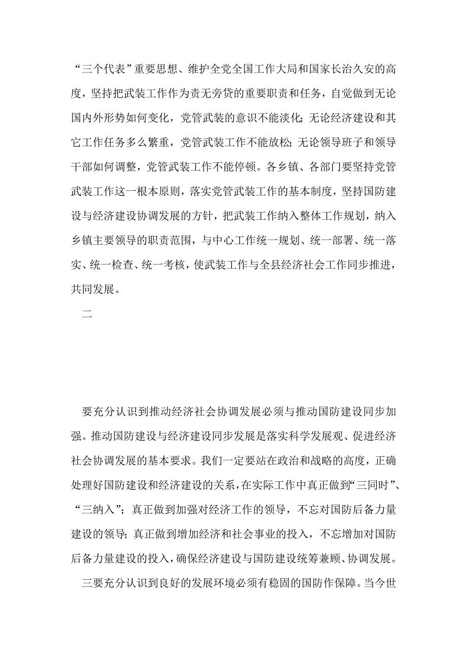 在县委议军会议上的讲话_第4页