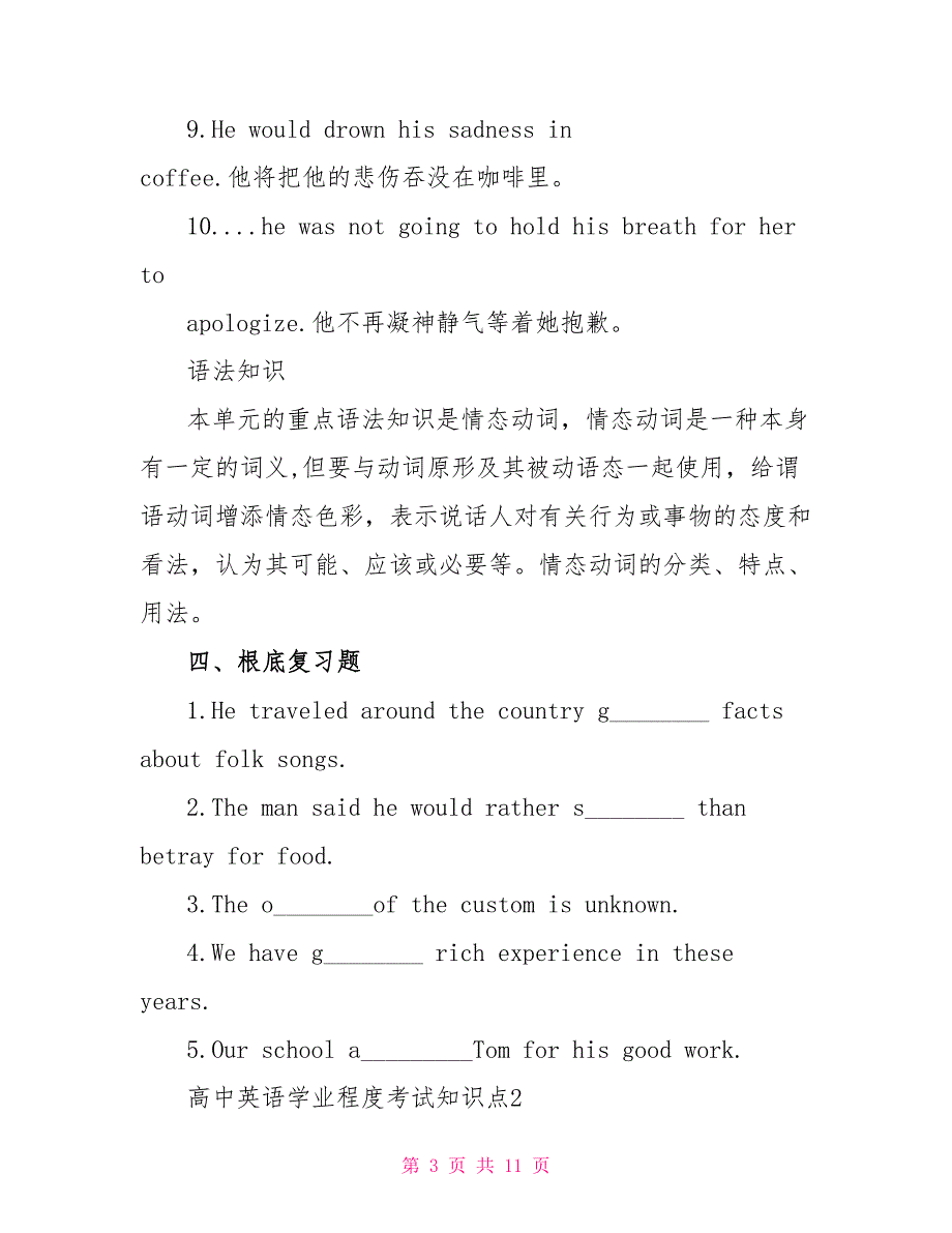 2022学业水平考试英语知识点_第3页