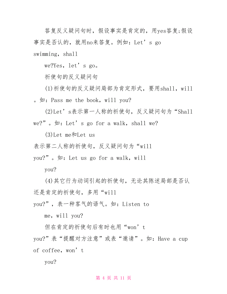 2022学业水平考试英语知识点_第4页