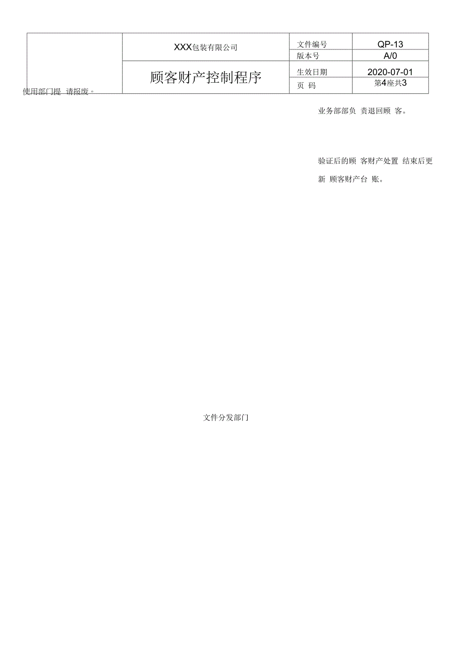 顾客财产控制程序.docx_第4页