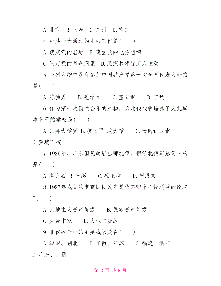 人教版七年级上册历史新人教版初二上册历史第三单元综合训练题及答案_第2页