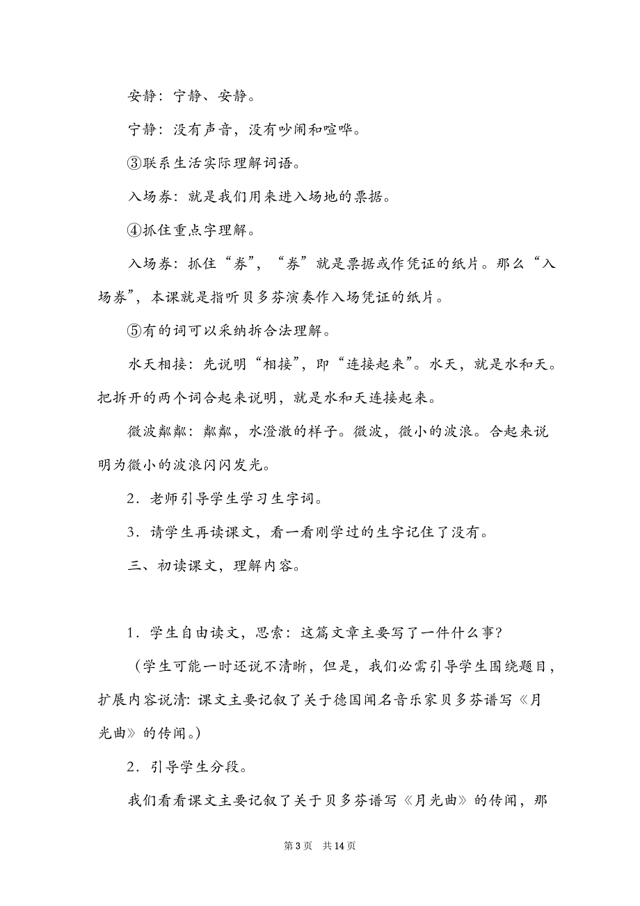 教学大赛一等奖月光曲教学设计_第3页