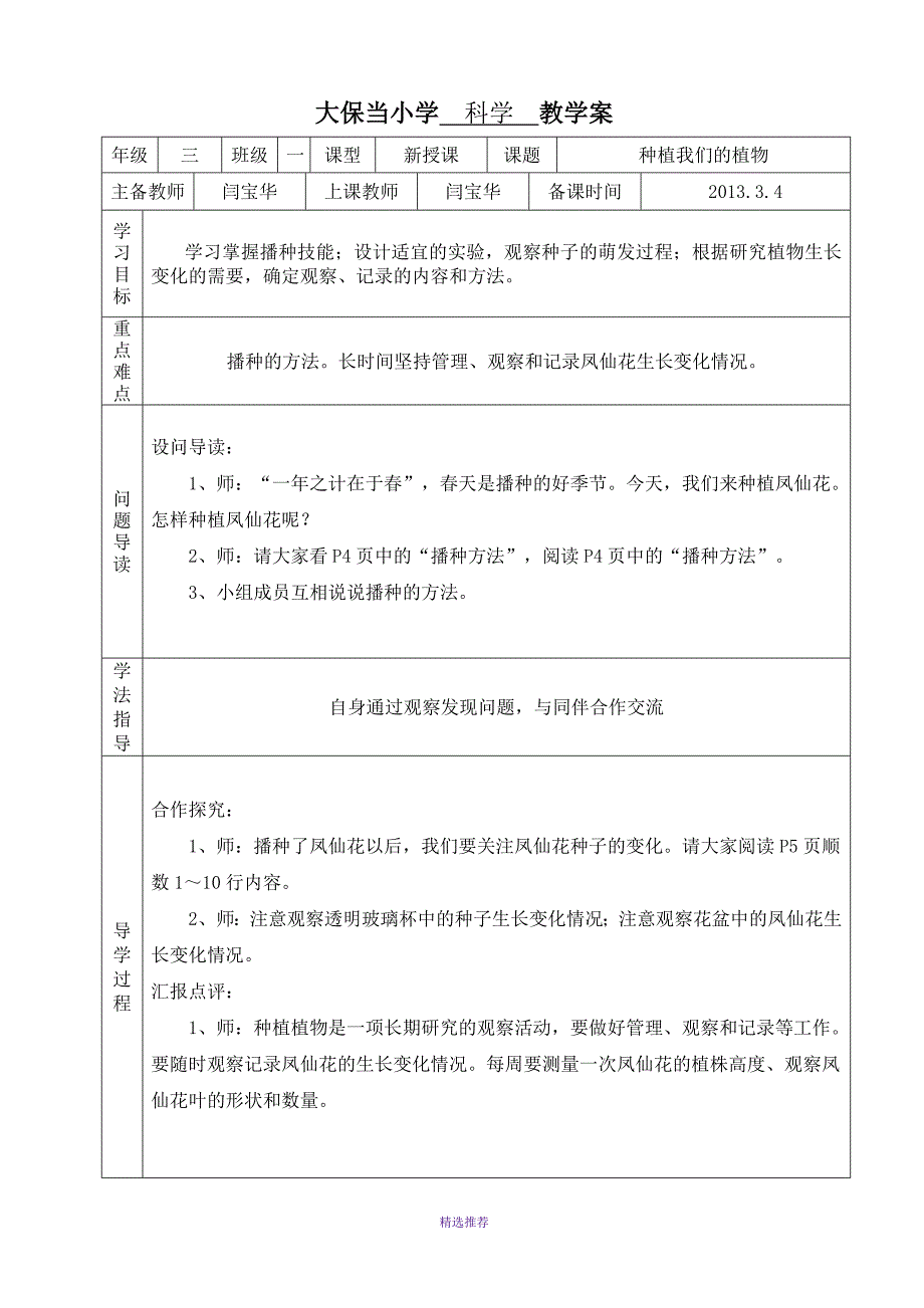 三年级科学第一单元导学案Word版_第3页