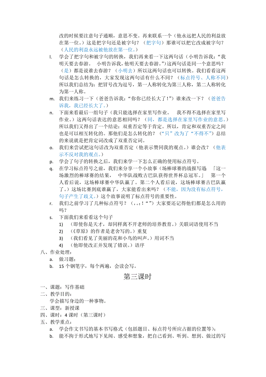 三年级作文专题教案_第4页