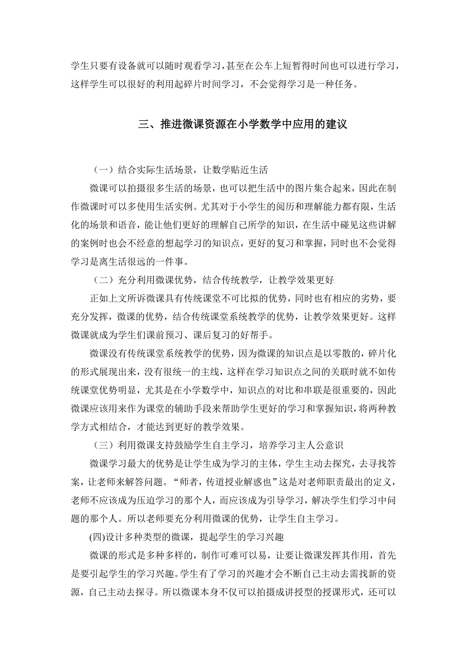 微课资源在小学数学课堂教学中的应用_第4页