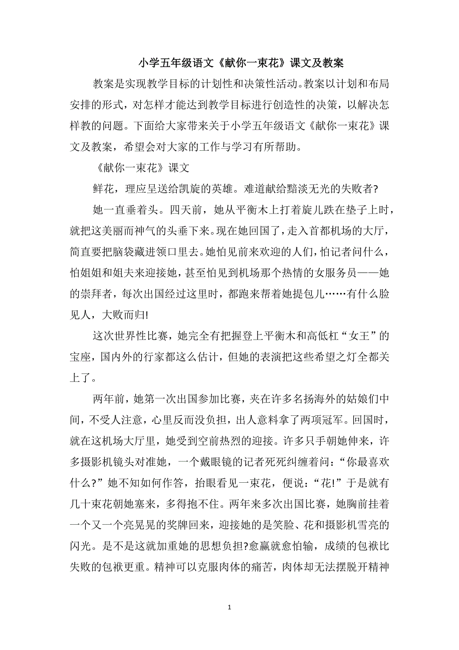 小学五年级语文《献你一束花》课文及教案_第1页