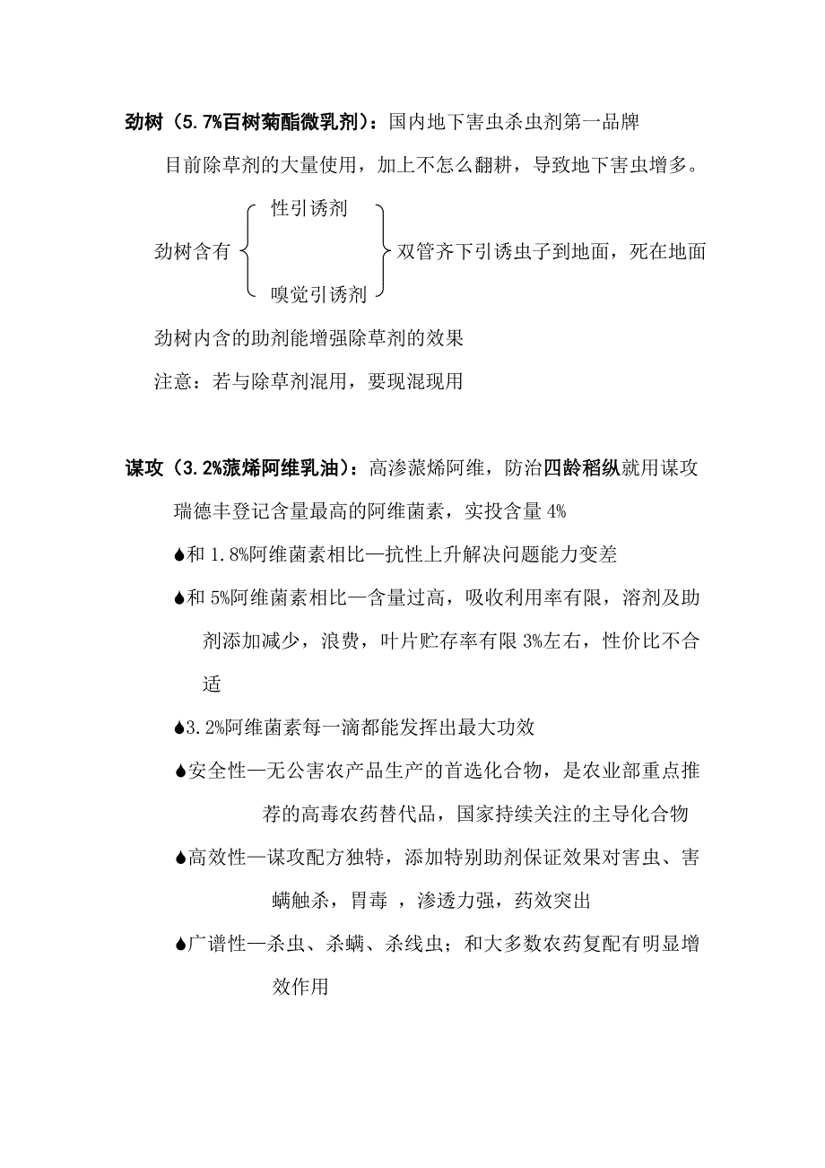 瑞德丰产品主要卖点介绍.doc_第3页