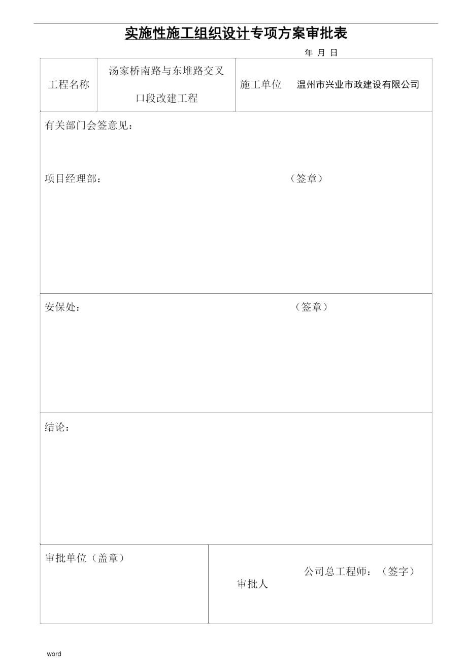 交叉口改造工程施工组织设计_第3页