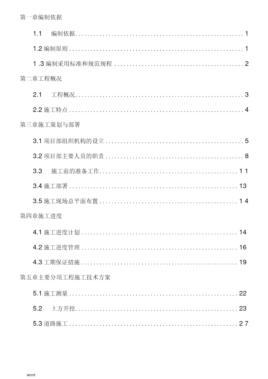 交叉口改造工程施工组织设计_第4页