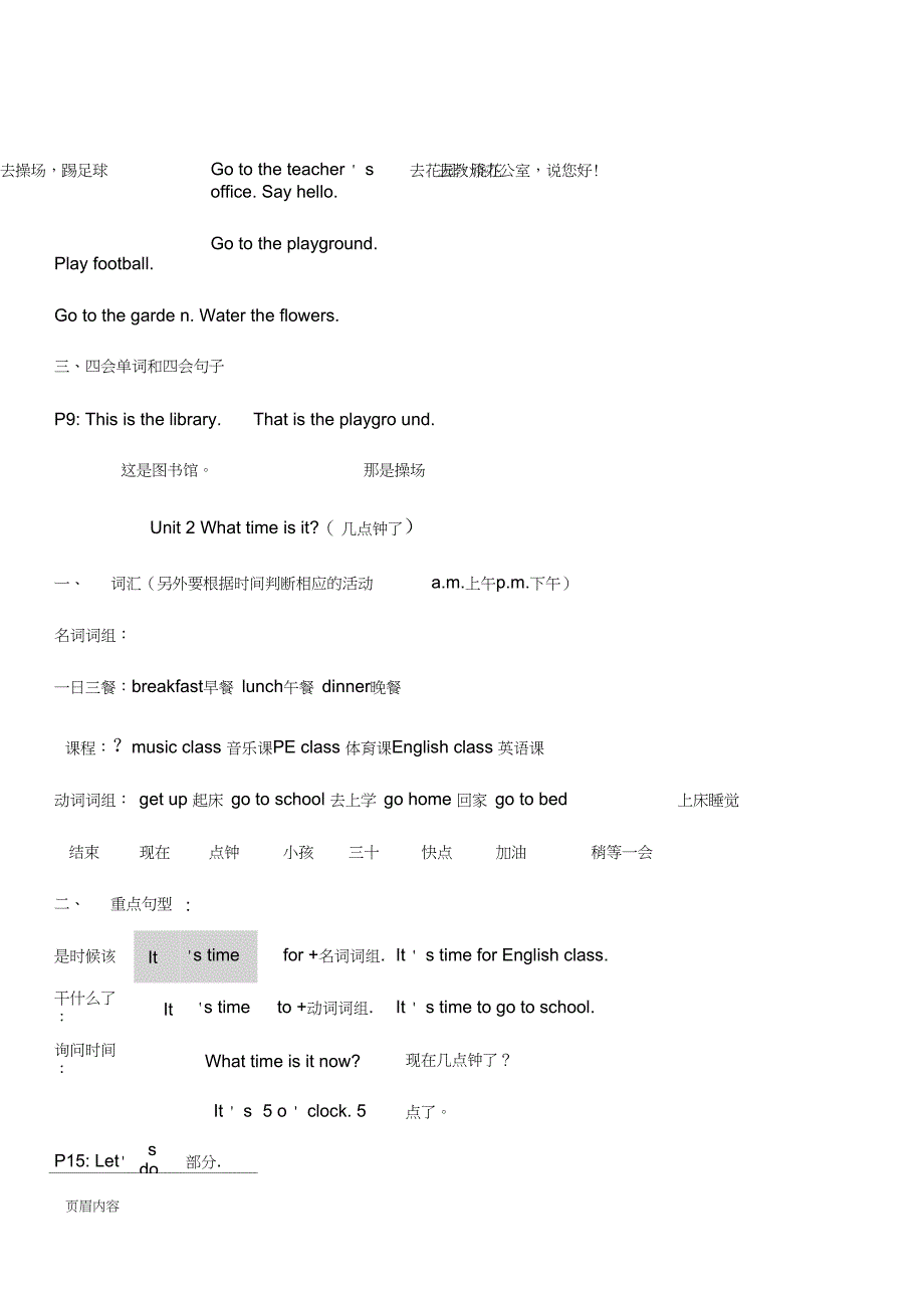 人教版新四年级英语下册1-6单元知识点复习_第2页