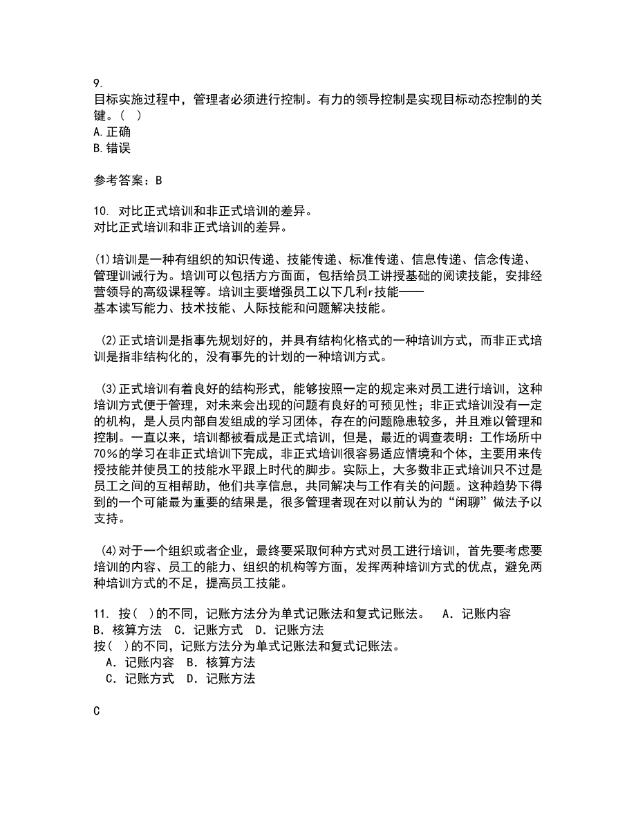 兰州大学21秋《现代管理学》平时作业二参考答案31_第3页