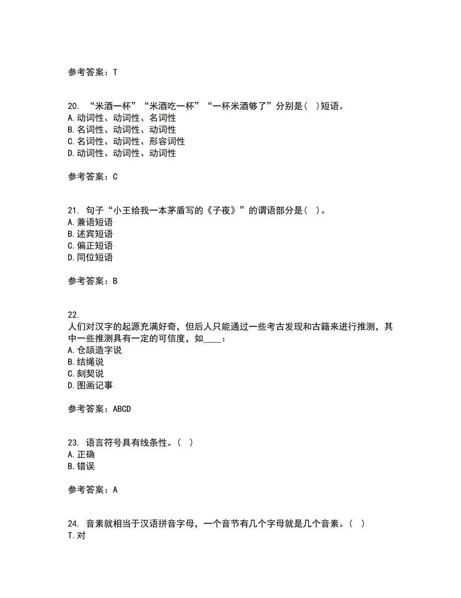 南开大学22春《现代汉语》离线作业二及答案参考23_第5页