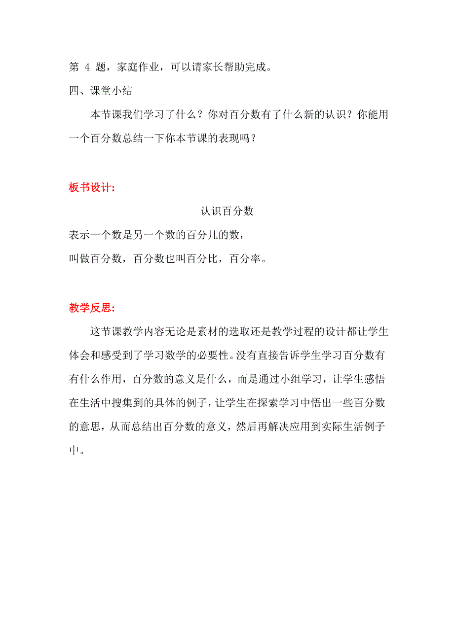 【名校精品】【冀教版】六年级上册数学：第3单元 第1课时百分数的意义_第4页