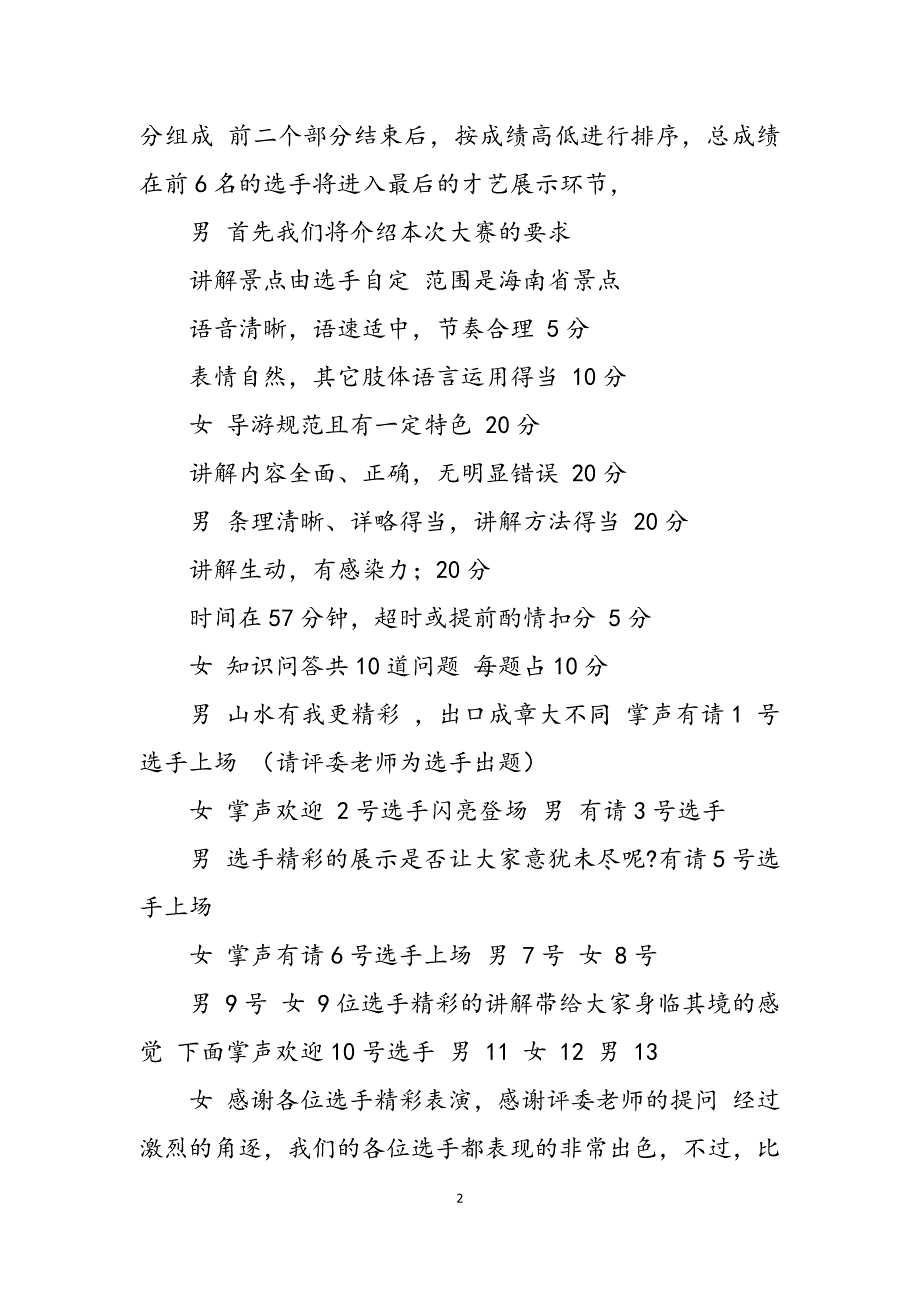 2023年职工技能大赛主持词技能大赛开场白.docx_第2页