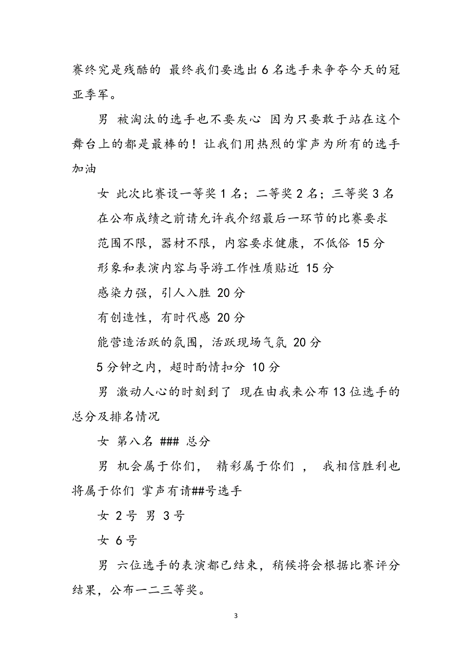 2023年职工技能大赛主持词技能大赛开场白.docx_第3页