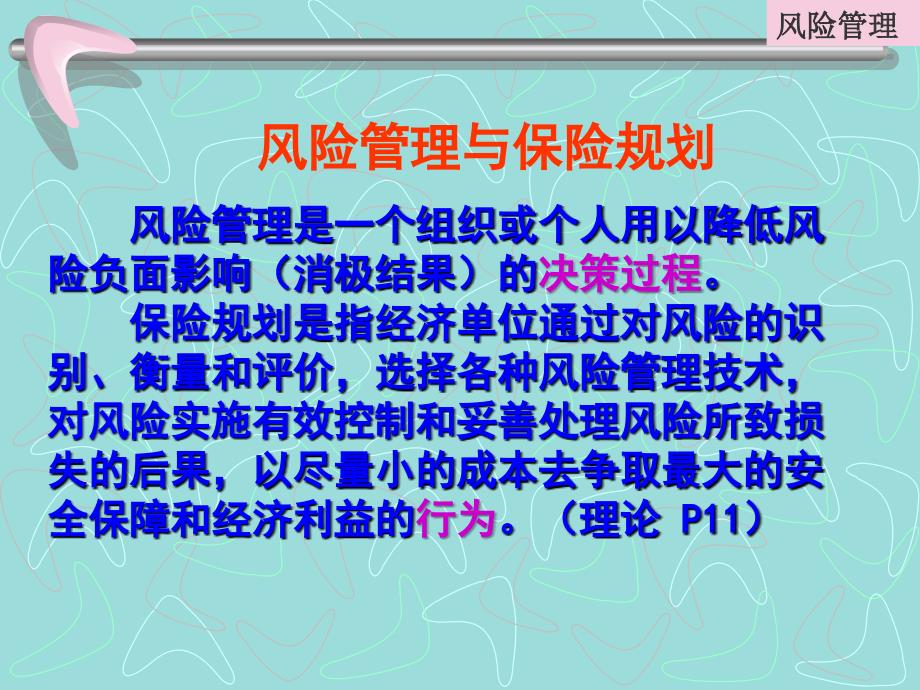 理财规划师课件-保险规划之风险(ppt )_第3页