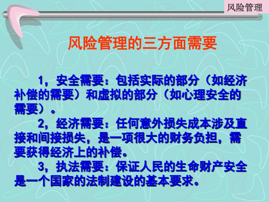 理财规划师课件-保险规划之风险(ppt )_第4页