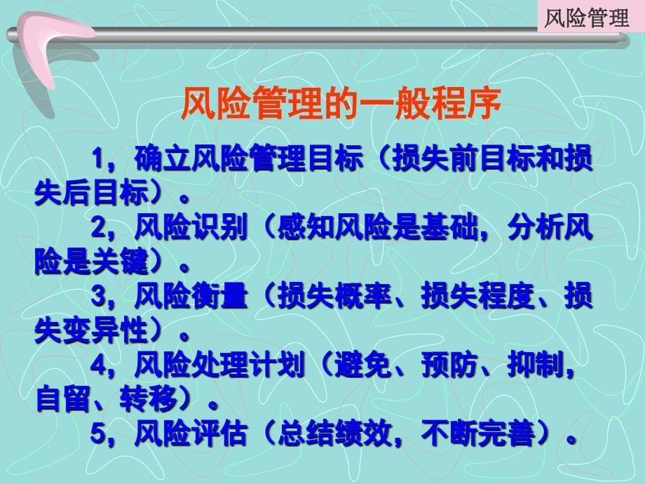 理财规划师课件-保险规划之风险(ppt )_第5页