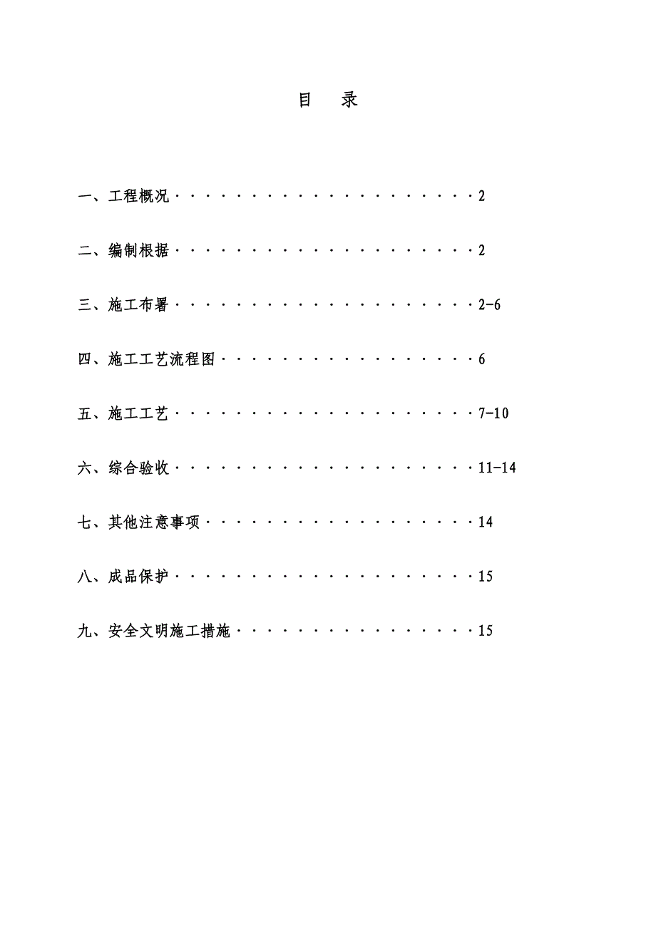 水泥发泡板施工方案.docx_第1页