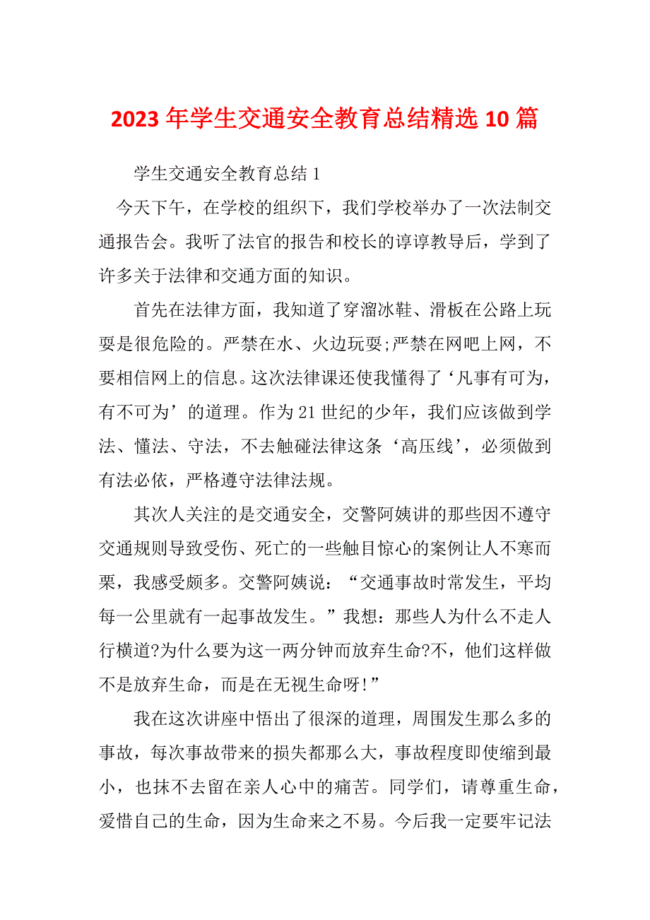 2023年学生交通安全教育总结精选10篇_第1页