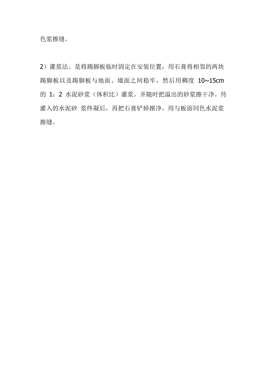 瓷砖踢脚线施工工艺 （精选可编辑）.DOCX_第2页