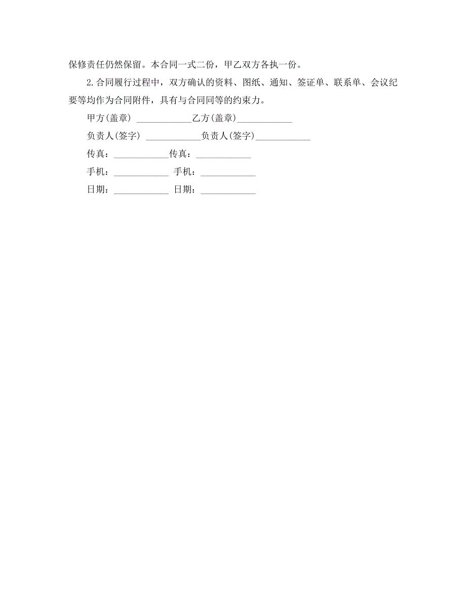 钢构工程施工合同范文_第3页