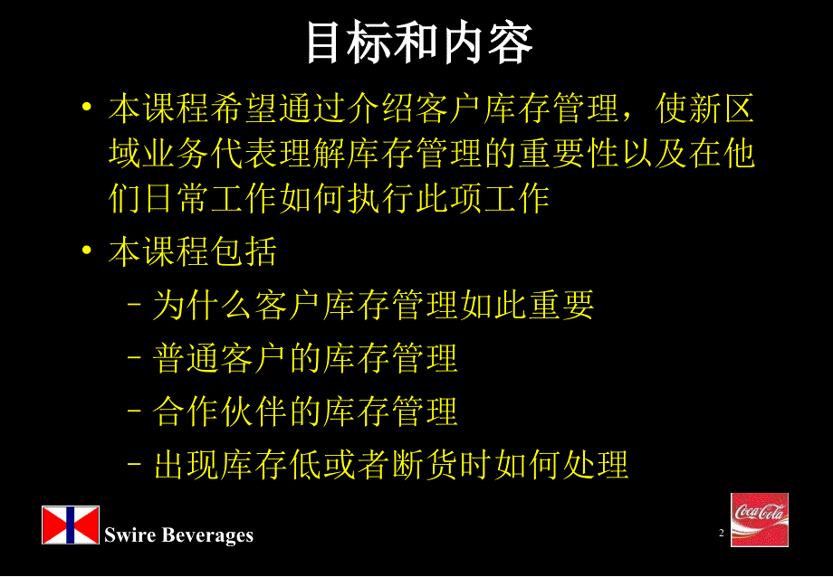 可口可乐库存_第2页