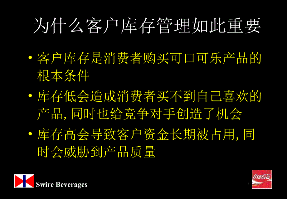 可口可乐库存_第4页