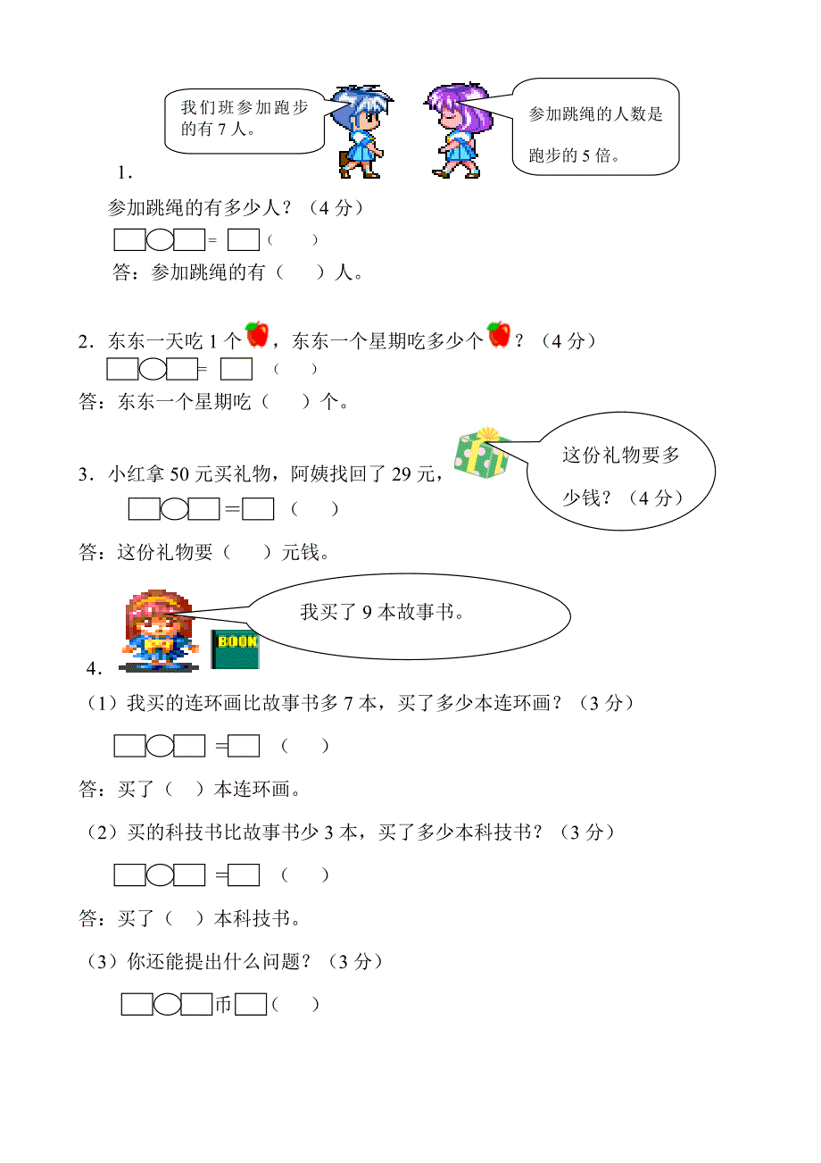 【人教版】 小学2年级 数学 第一期期末试卷_第4页