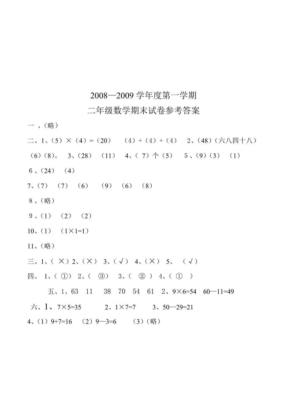 【人教版】 小学2年级 数学 第一期期末试卷_第5页