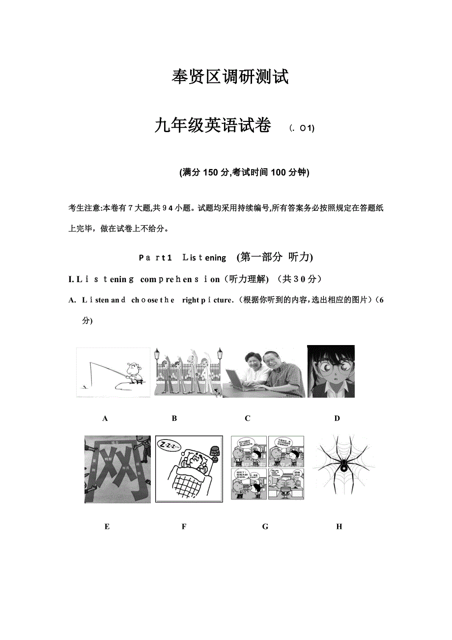 上海奉贤区一模英语试卷_第1页