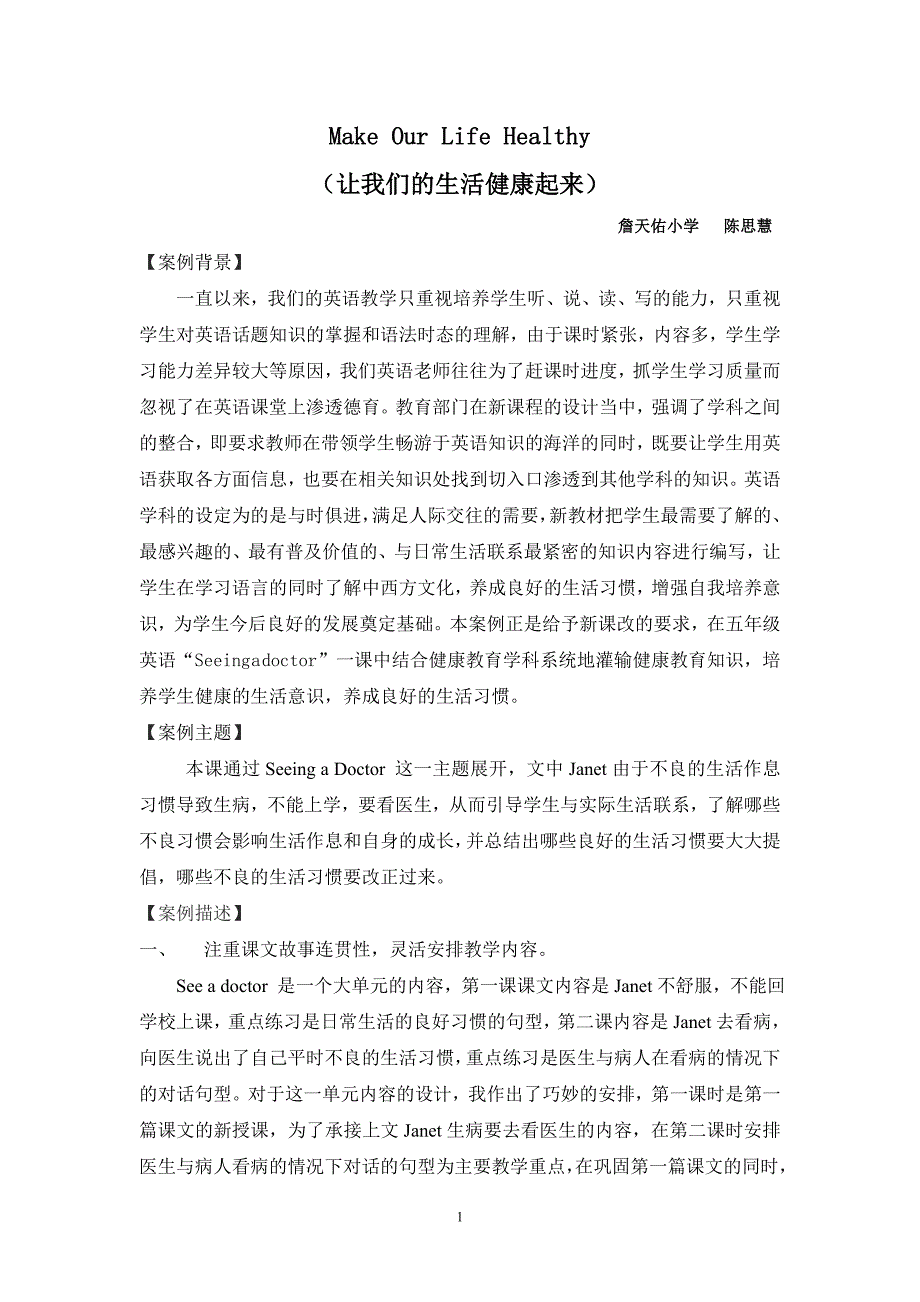 MakeOurLifeHealthy成功教育案例.doc_第1页