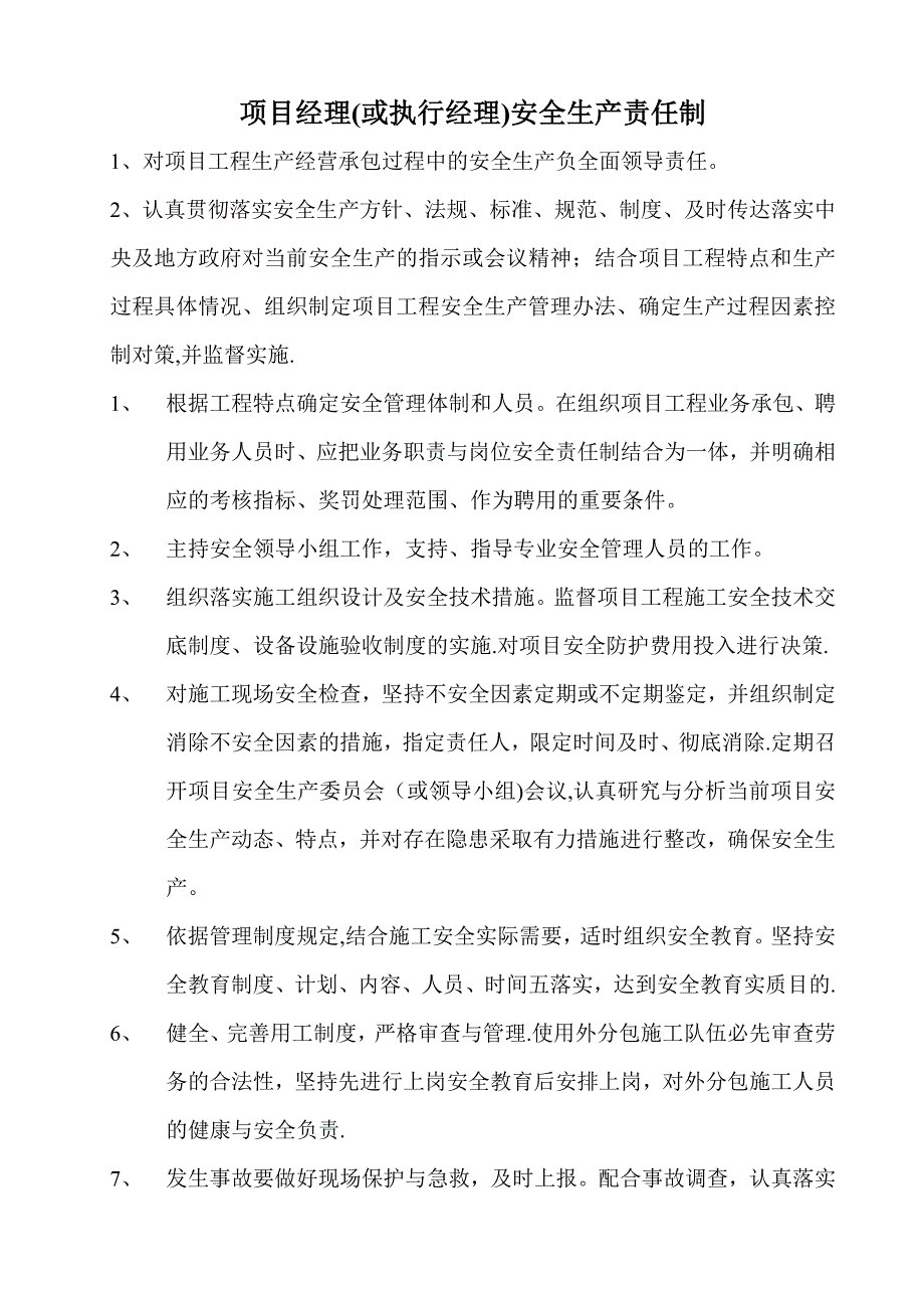 项目部各部门-各级管理人员的安全生产责任制实用文档_第2页