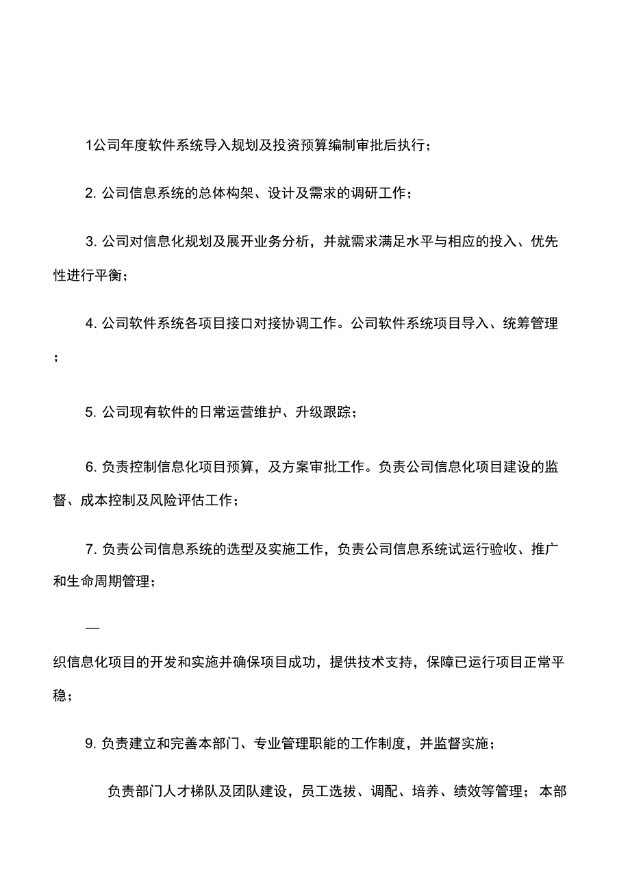 软件技术支持工程师岗位的基本职责_第1页